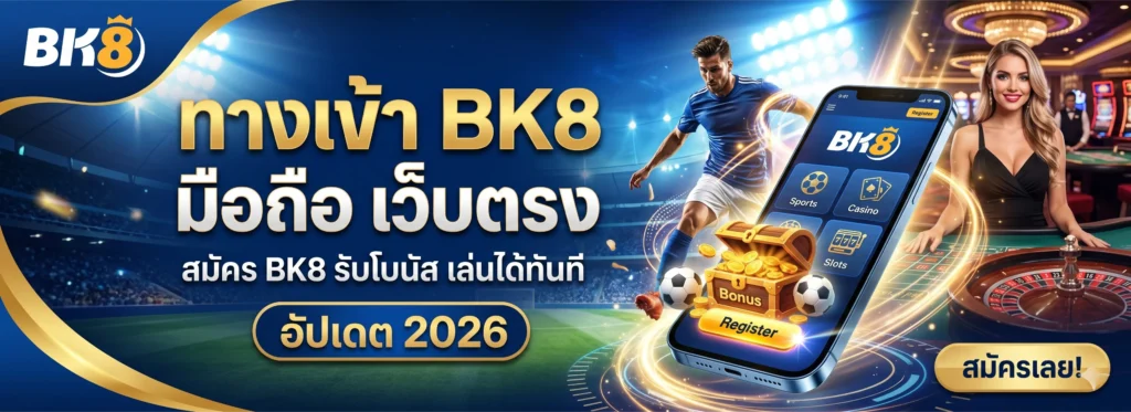 ทางเข้า BK8 มือถือ